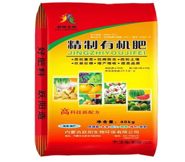 精致有机肥